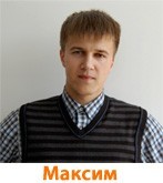 Максим